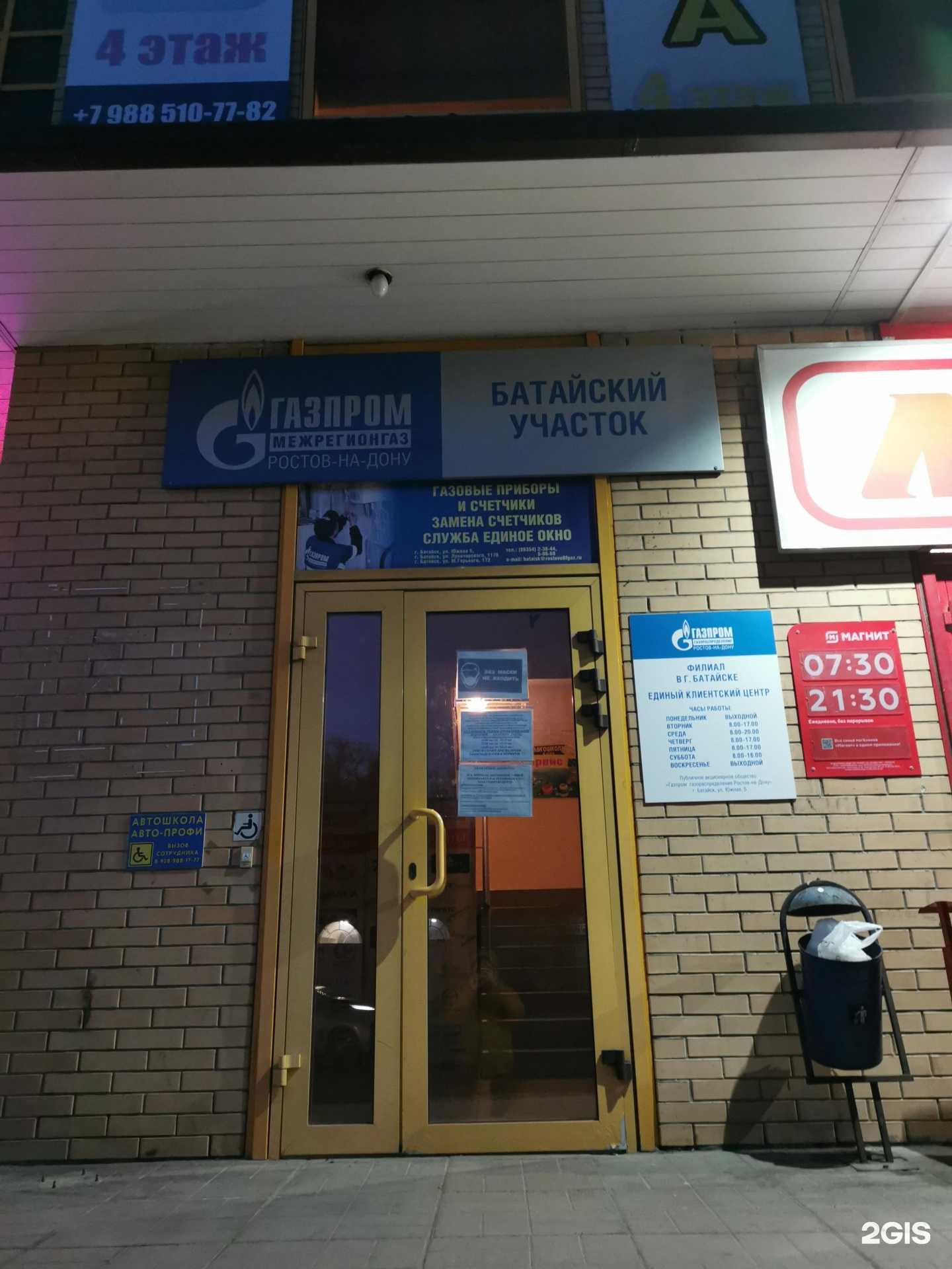 Отзывы на компанию Метрогазсервис в г. Батайск c фото