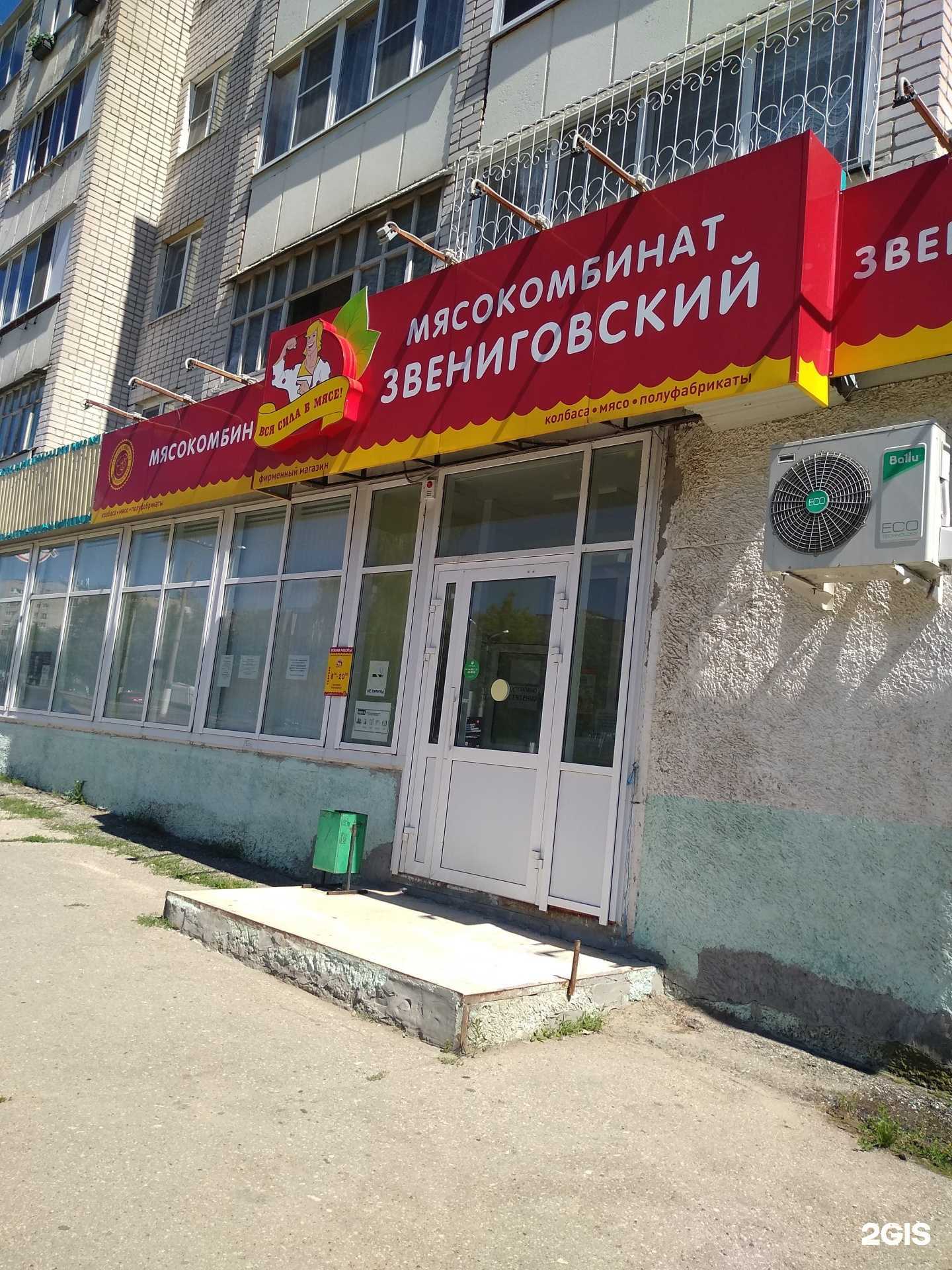 Отзывы на компанию Мясокомбинат Звениговский в г. Новочебоксарск c фото