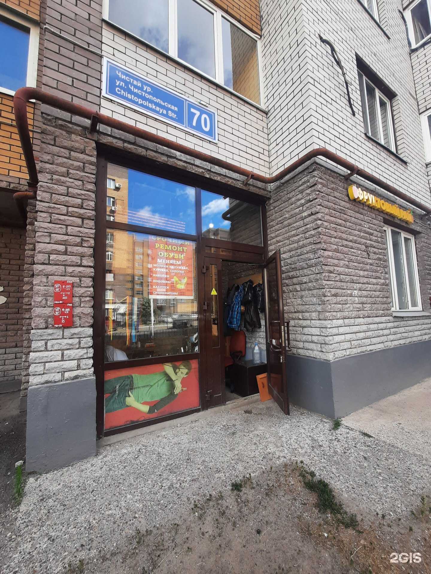 Отзывы на компанию Мастерская по ремонту обуви в г. Казань c фото