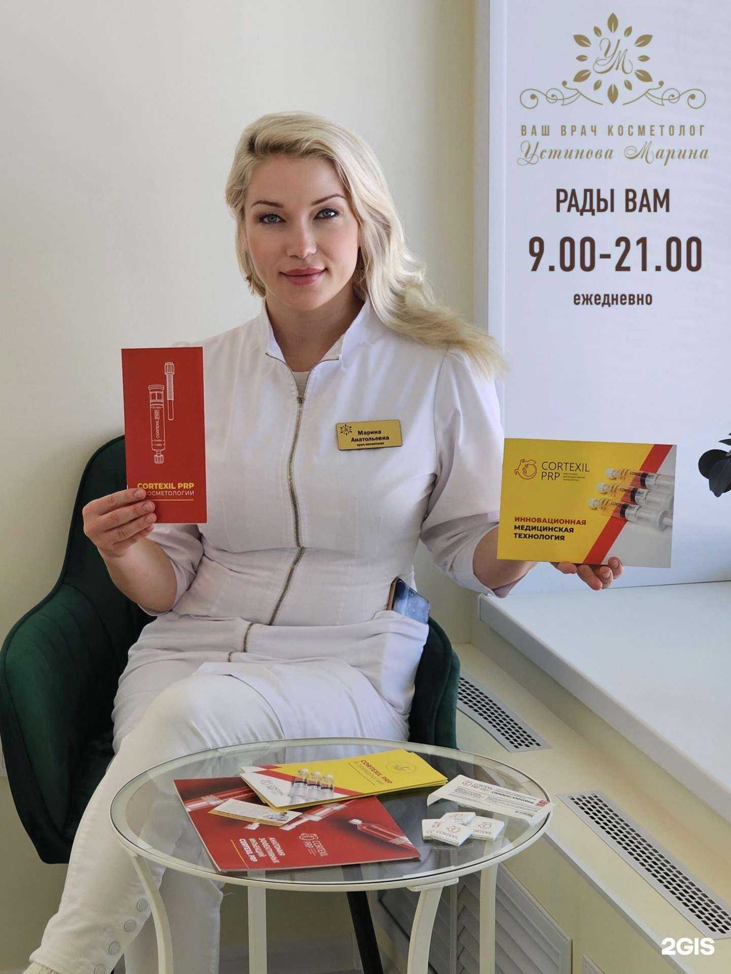 Отзывы на компанию Ваш врач косметолог Марина Устинова в г. Северодвинск c фото