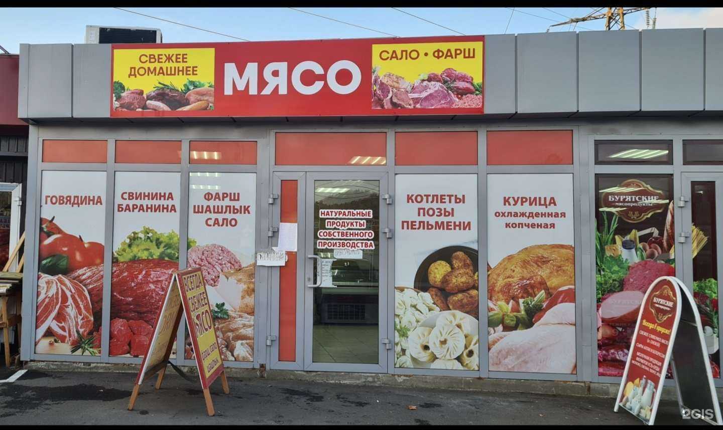 Отзывы на компанию Мясной магазин в Иркутске c фото