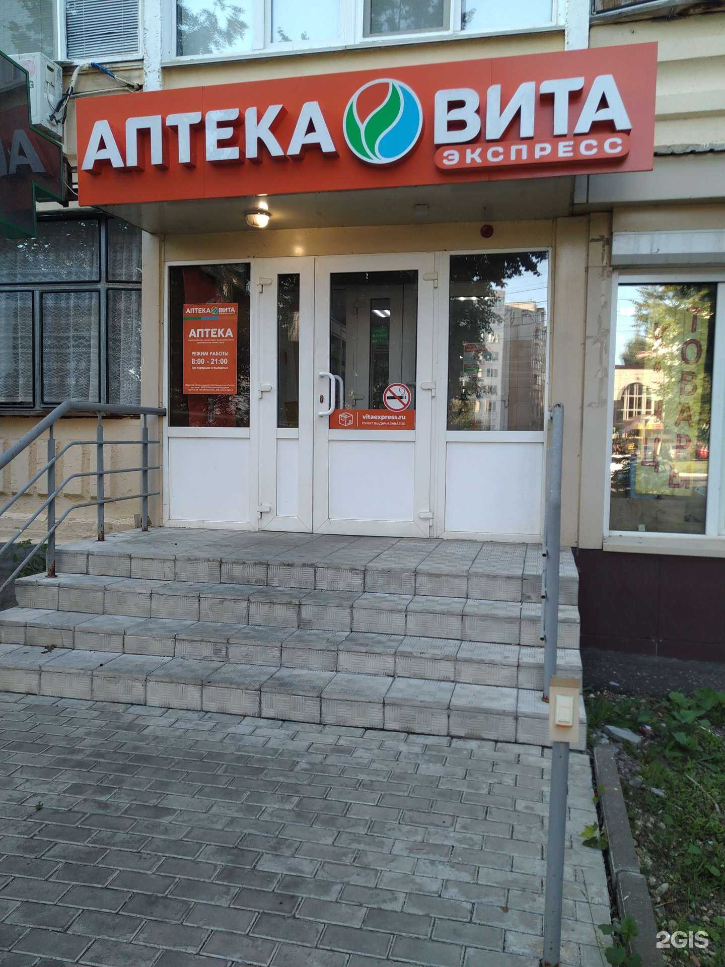 Отзывы на компанию Вита в Саранске c фото