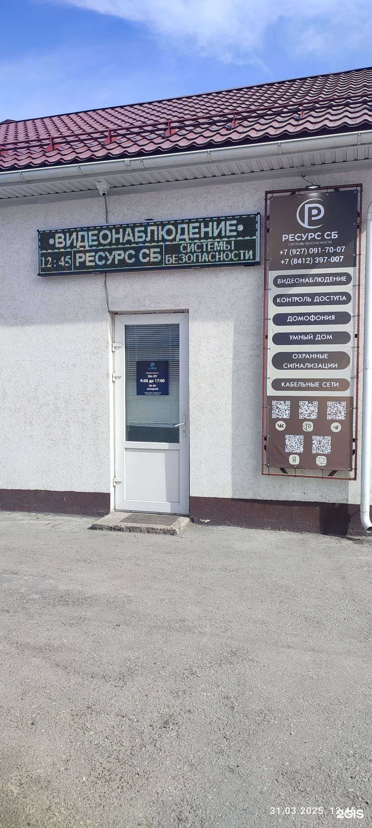 Отзывы на компанию Ресурс СБ в г. Пенза c фото