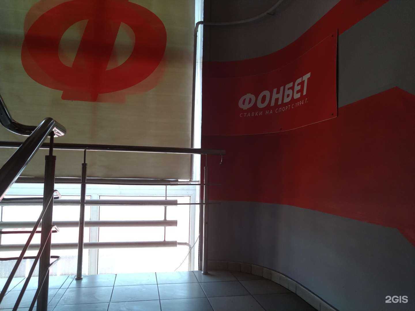 Отзывы на компанию Фонбет в г. Орехово-Зуево c фото