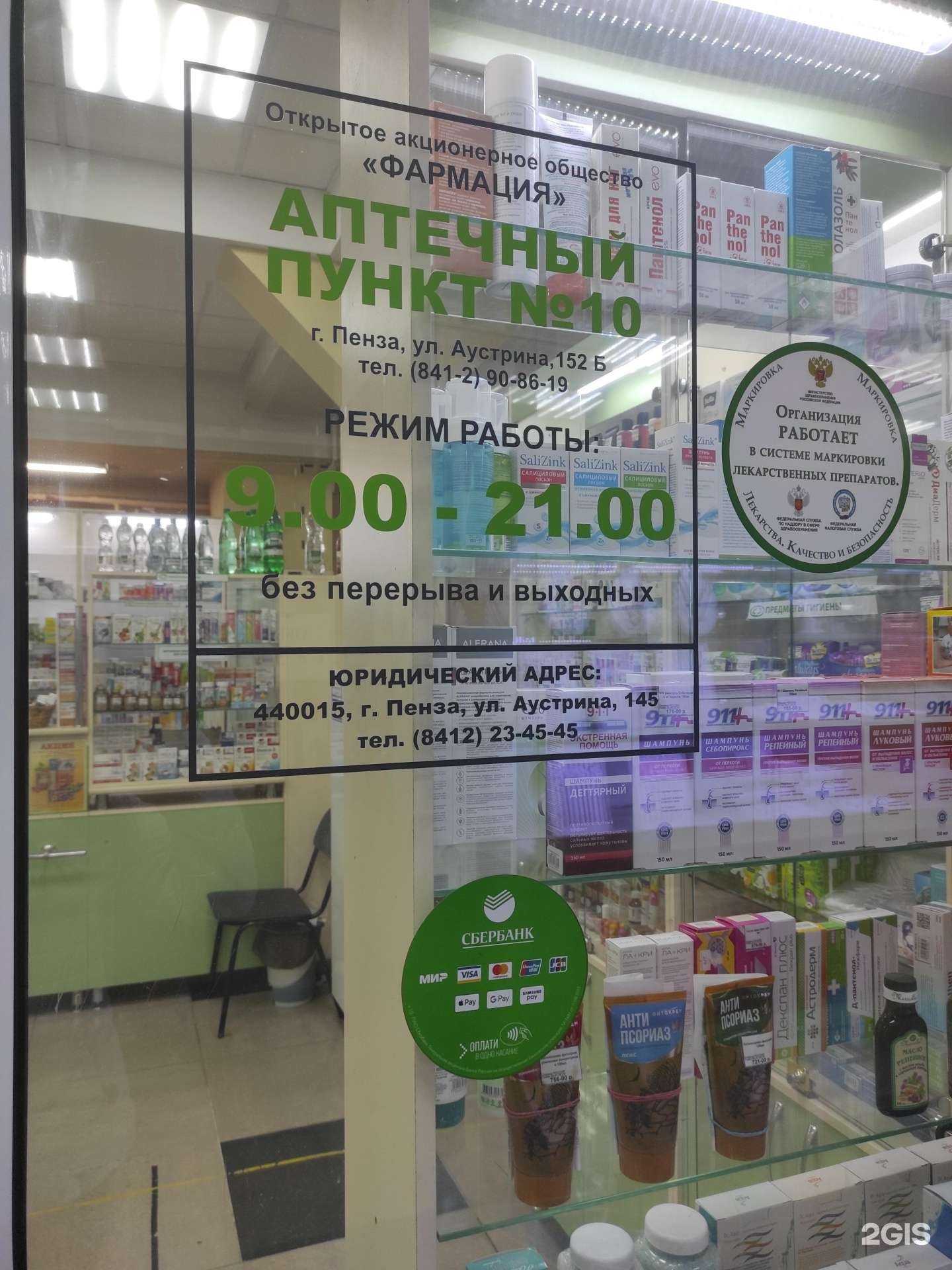 Отзывы на компанию Фармация в Пензе c фото