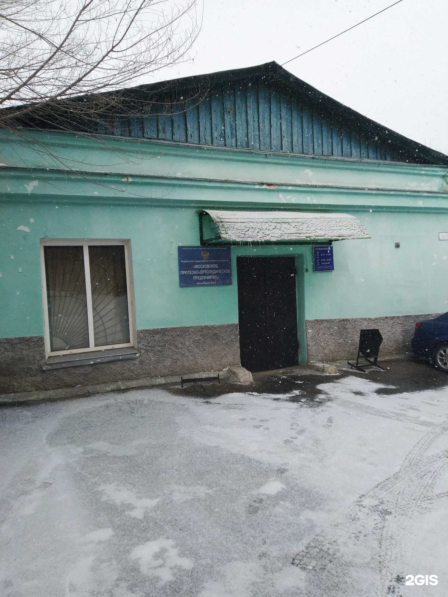 Отзывы на компанию Московское протезно-ортопедическое предприятие в г. Магнитогорск c фото