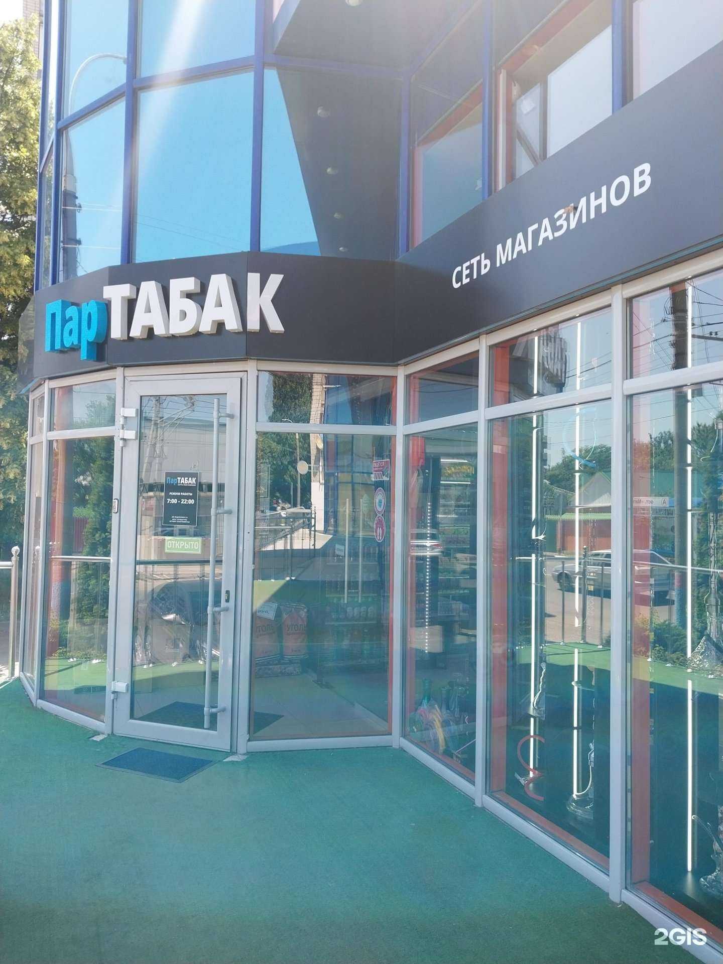 Отзывы на компанию Пар табак в Армавире c фото