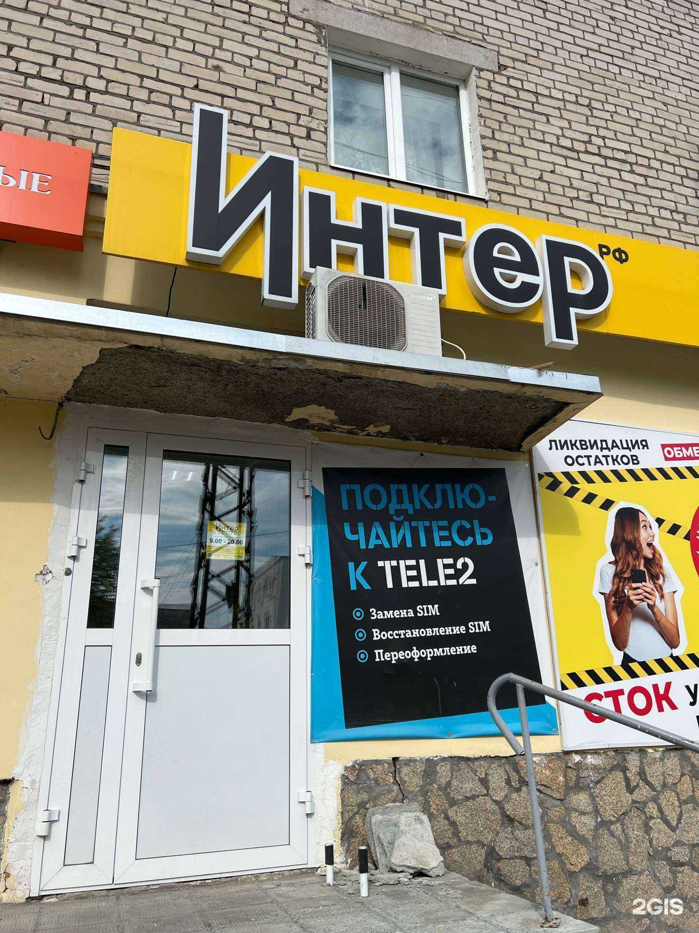 Отзывы на компанию Интер в Кушве c фото