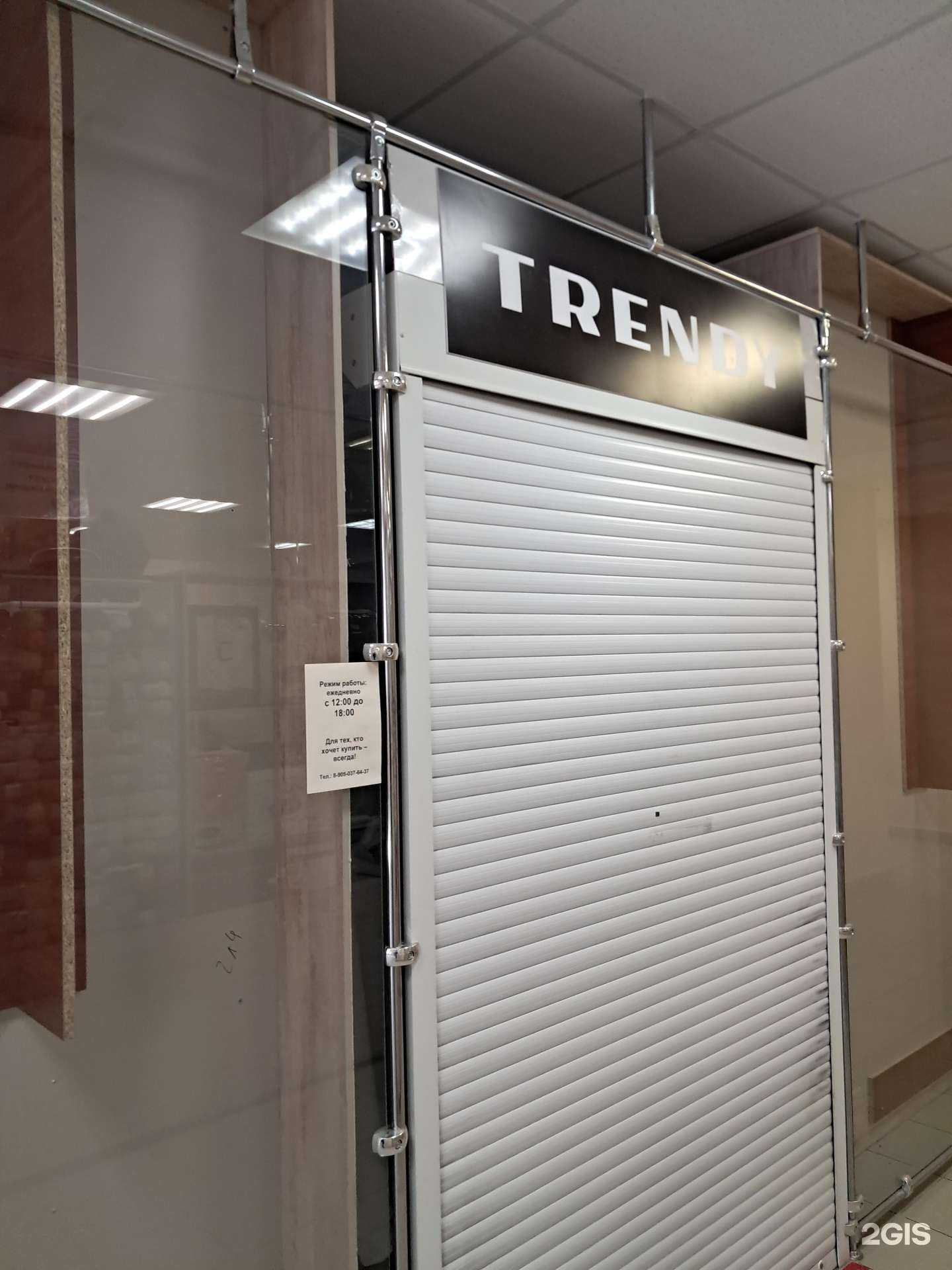 Отзывы на компанию Trendy в Димитровграде c фото