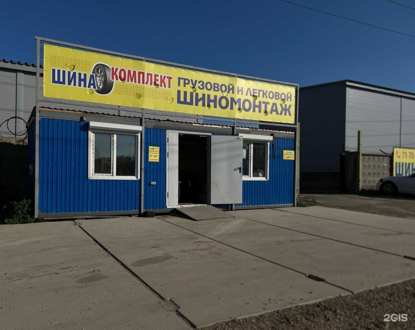 Отзывы на компанию Шинакомплект в Иркутске c фото