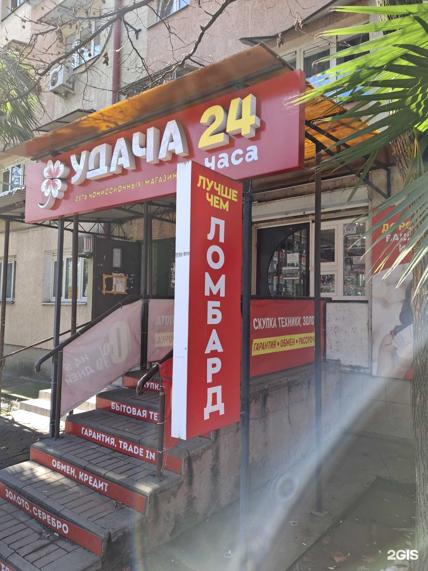 Отзывы на компанию Удача в г. Сочи c фото