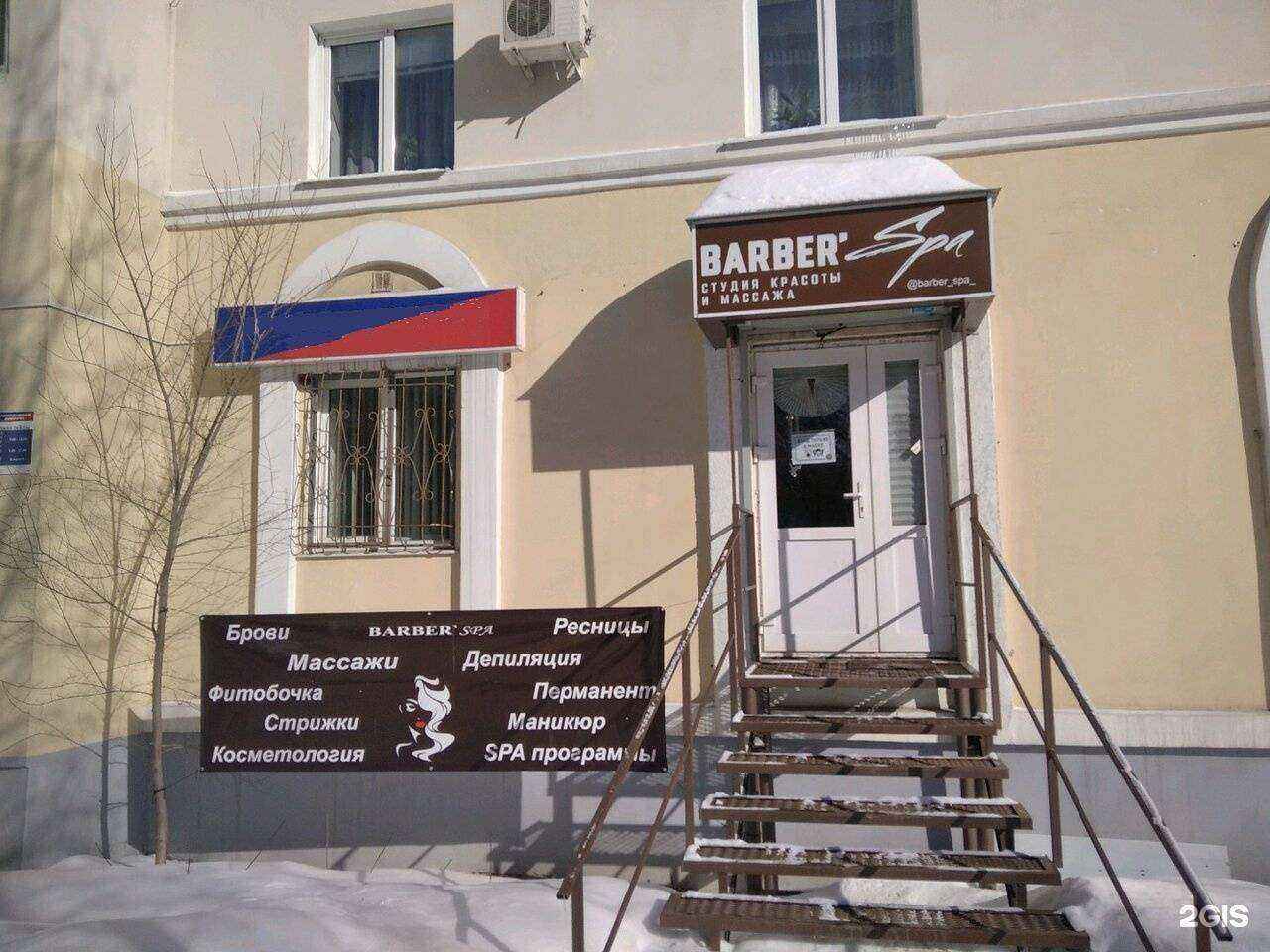 Отзывы на компанию Barber_Spa в Самаре c фото