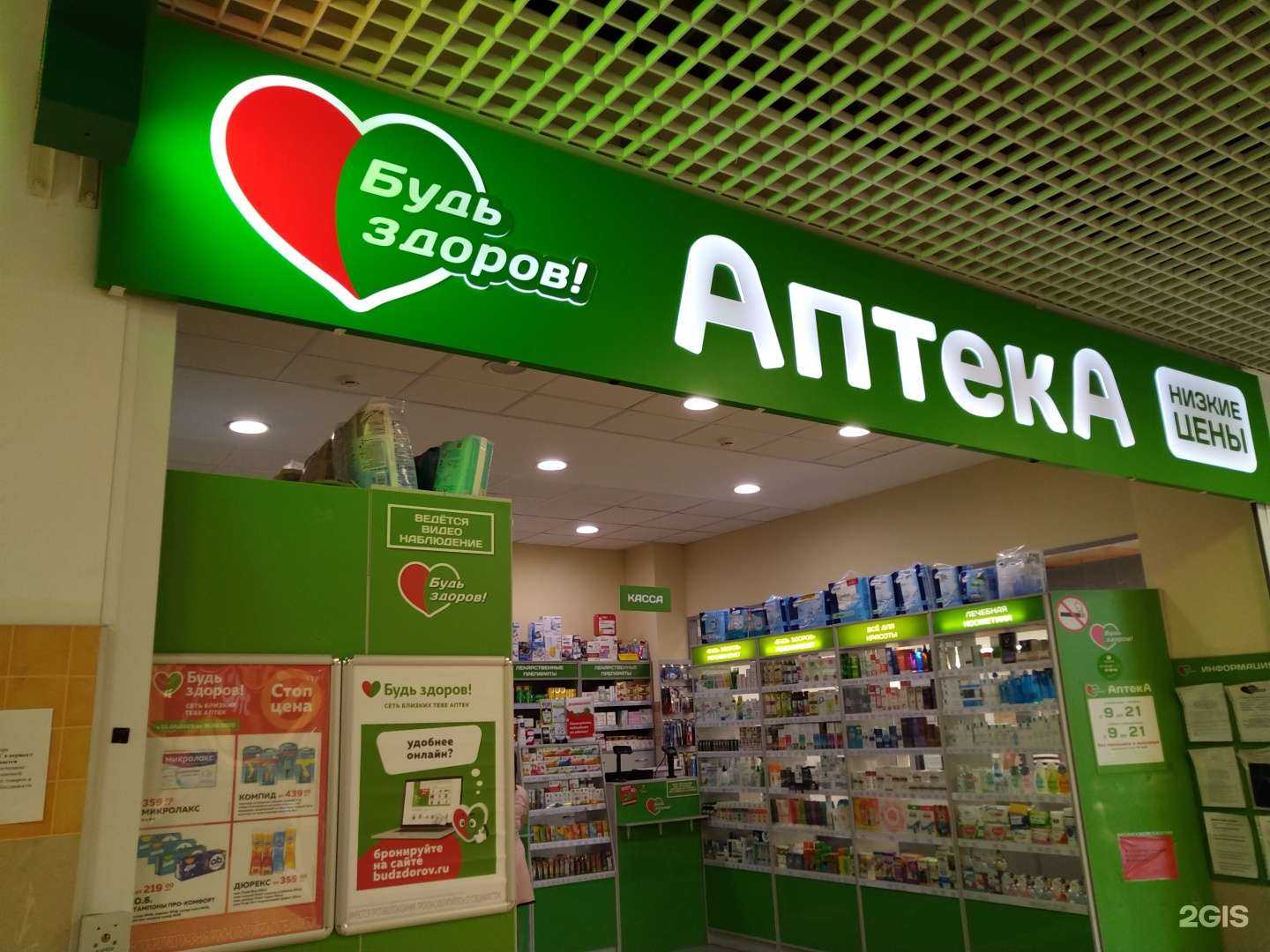 Отзывы на компанию Будь Здоров! в г. Королёв c фото