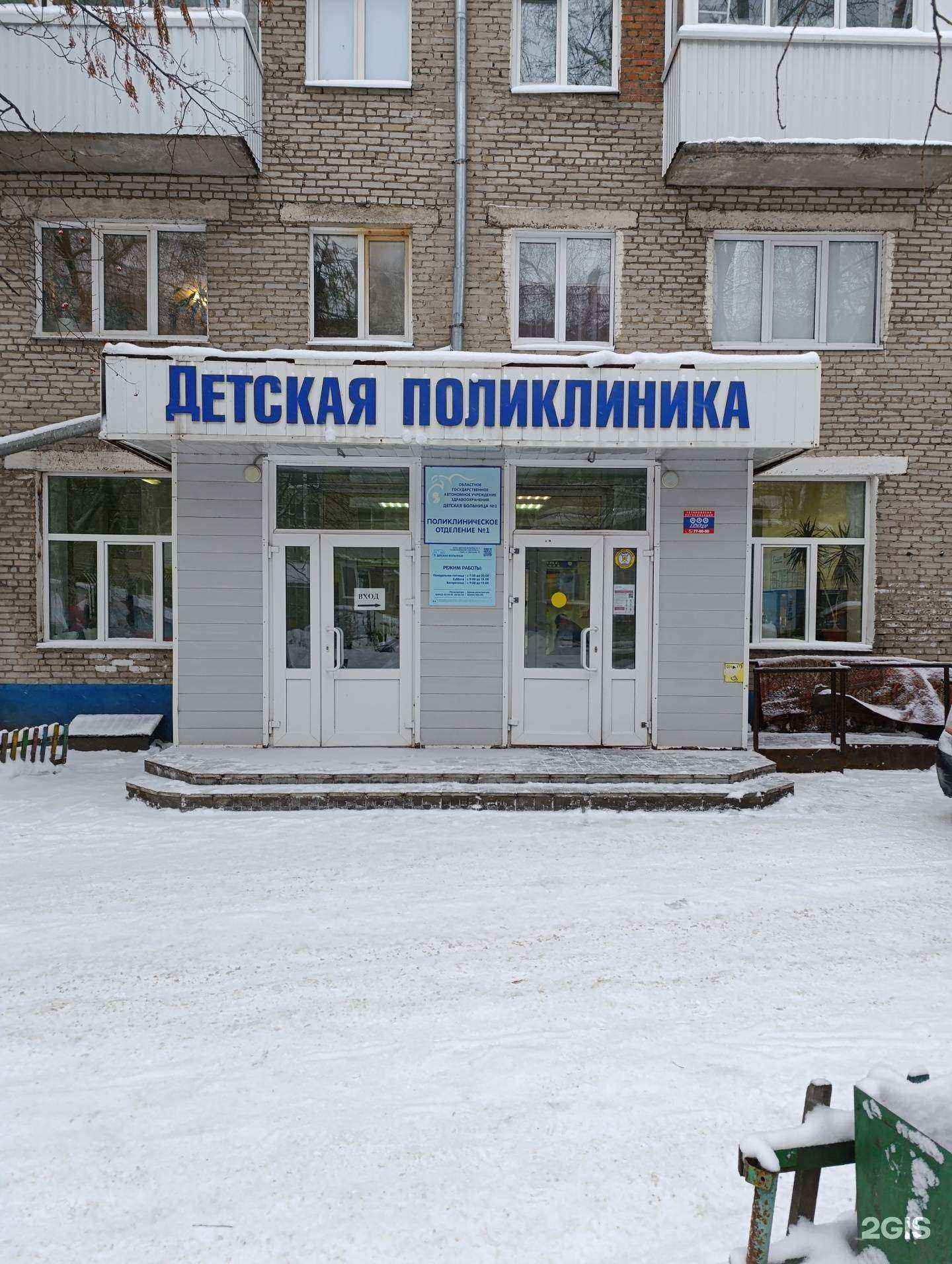 Отзывы на компанию Детская поликлиника №1 в Томске c фото