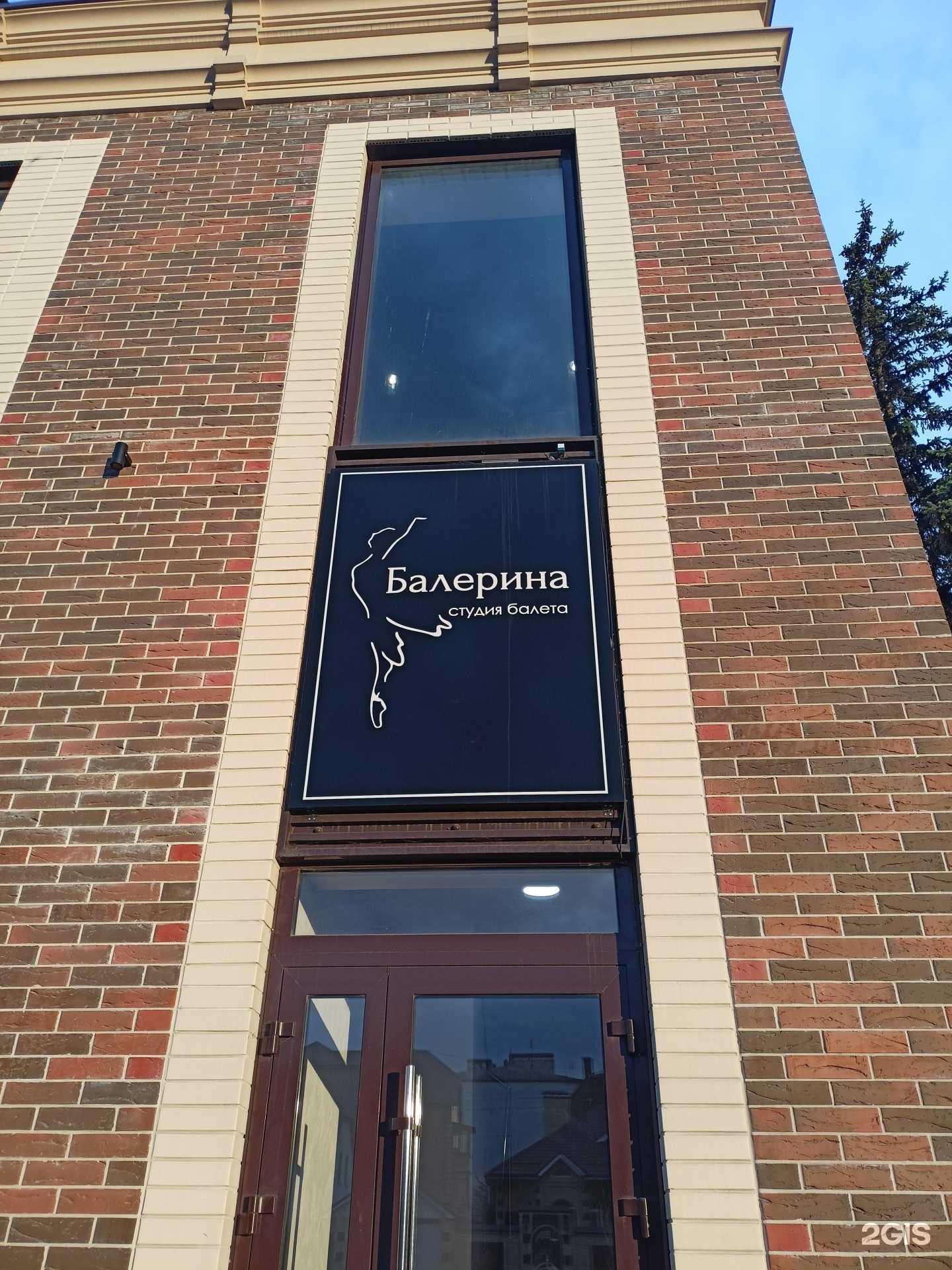 Отзывы на компанию Балерина в Ессентуках c фото