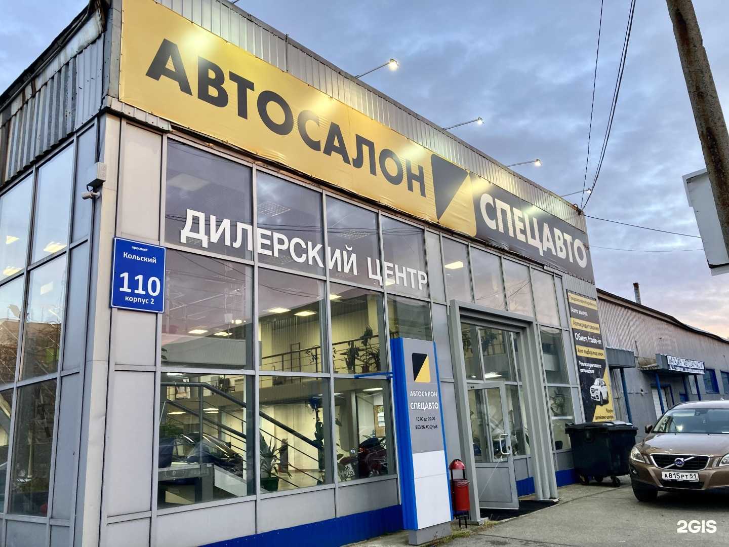 Отзывы на компанию СпецАвто в Мурманске c фото