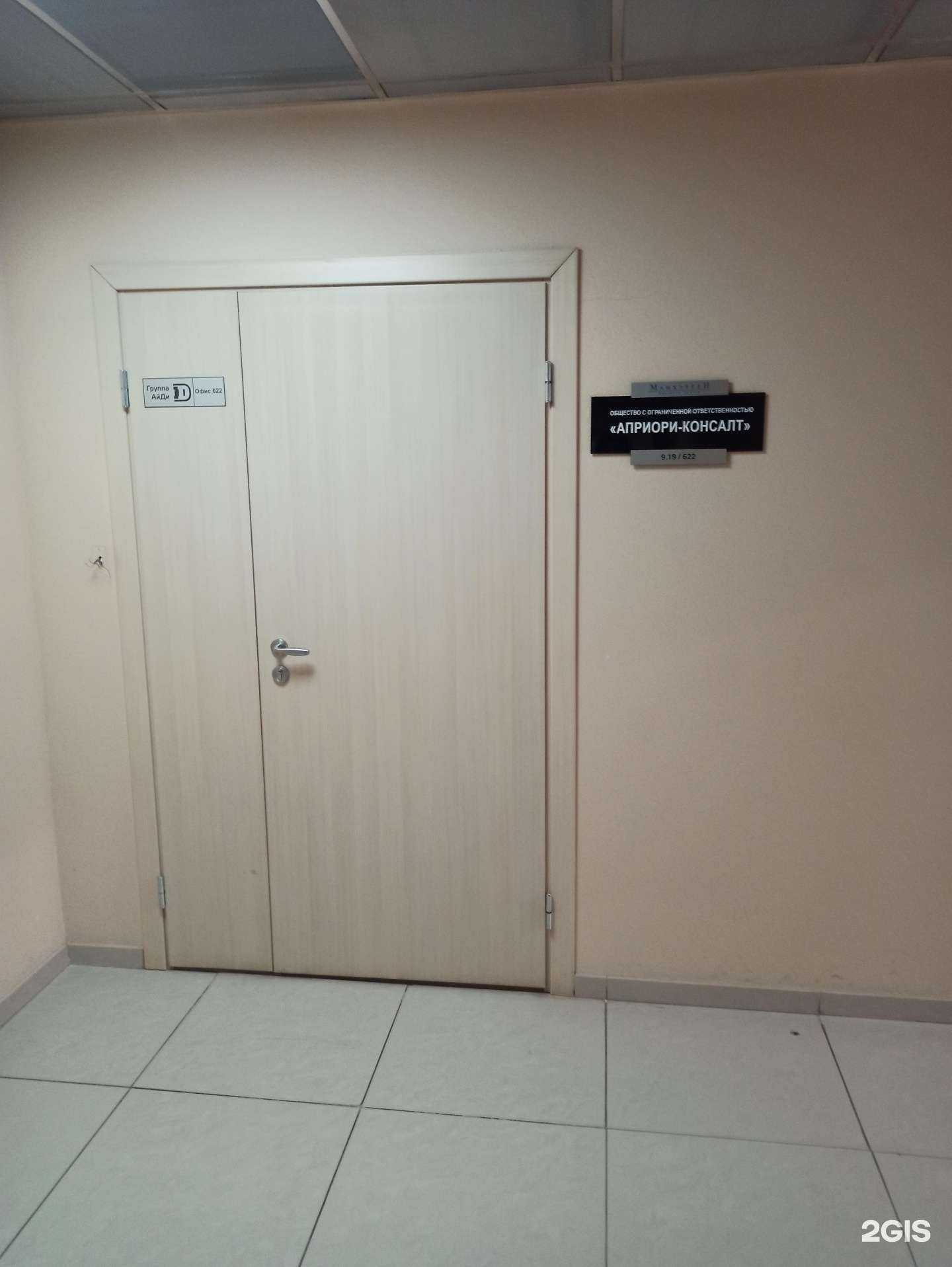 Отзывы на компанию Априори-консалт в Екатеринбурге c фото