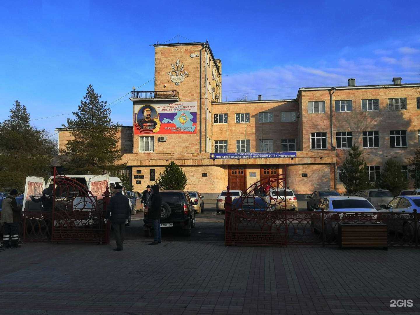 Отзывы на компанию Калмыцкий государственный университет им. Б.Б. Городовикова в Элисте c фото