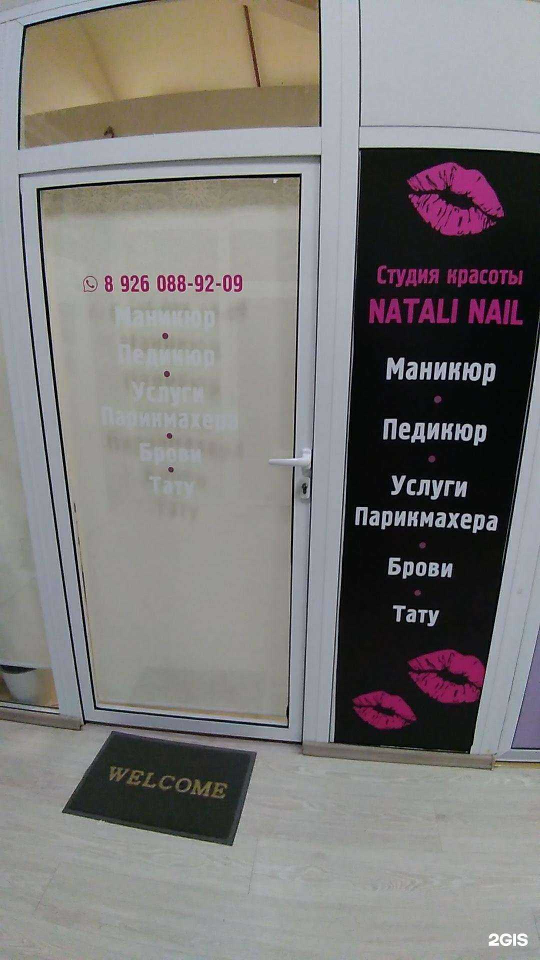 Отзывы на компанию Natali nail в Ногинске c фото