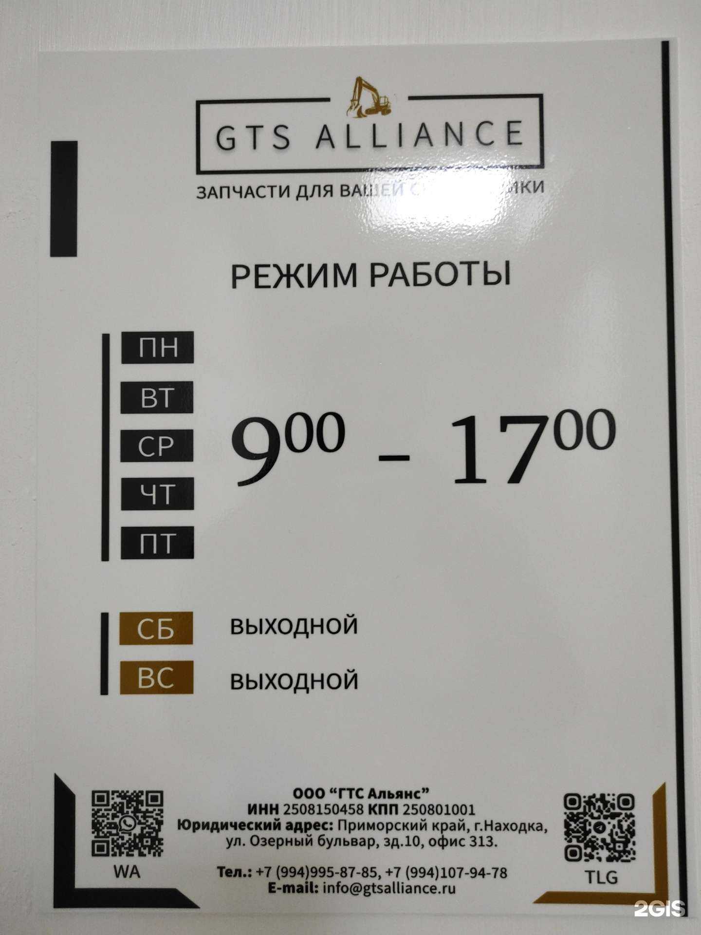 Отзывы на компанию ГТС Альянс в г. Находка c фото