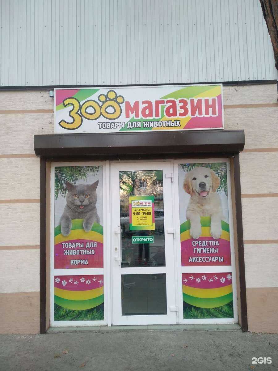 Отзывы на компанию Зоомагазин в г. Геленджик c фото
