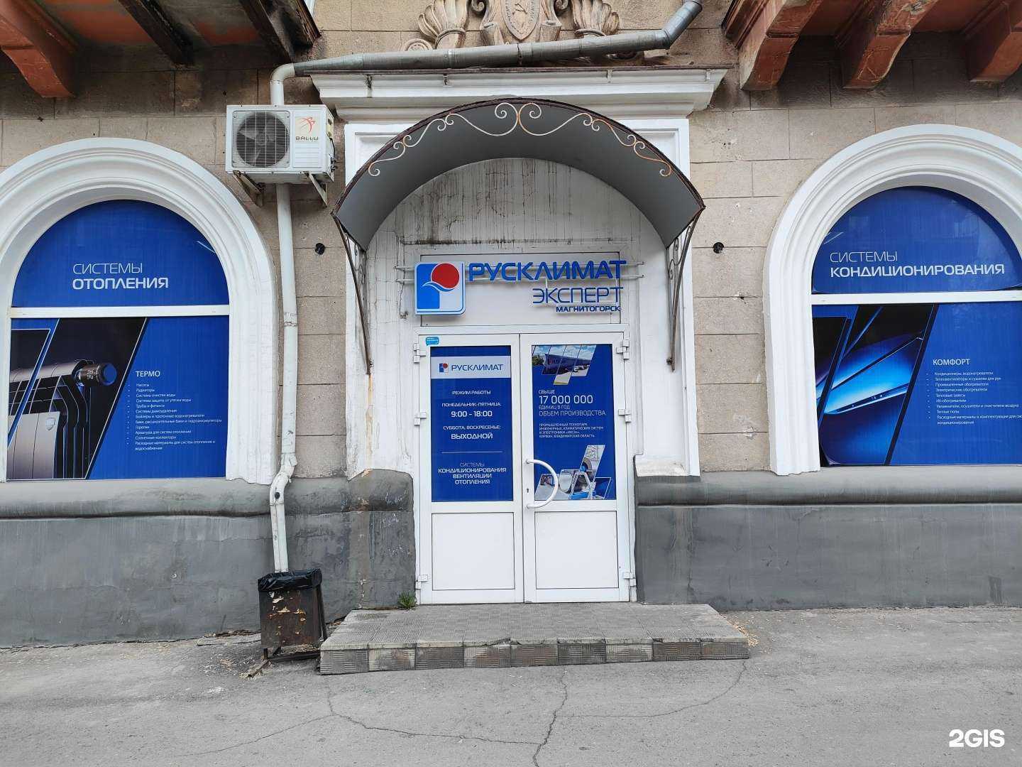 Отзывы на компанию Русклимат в г. Магнитогорск c фото