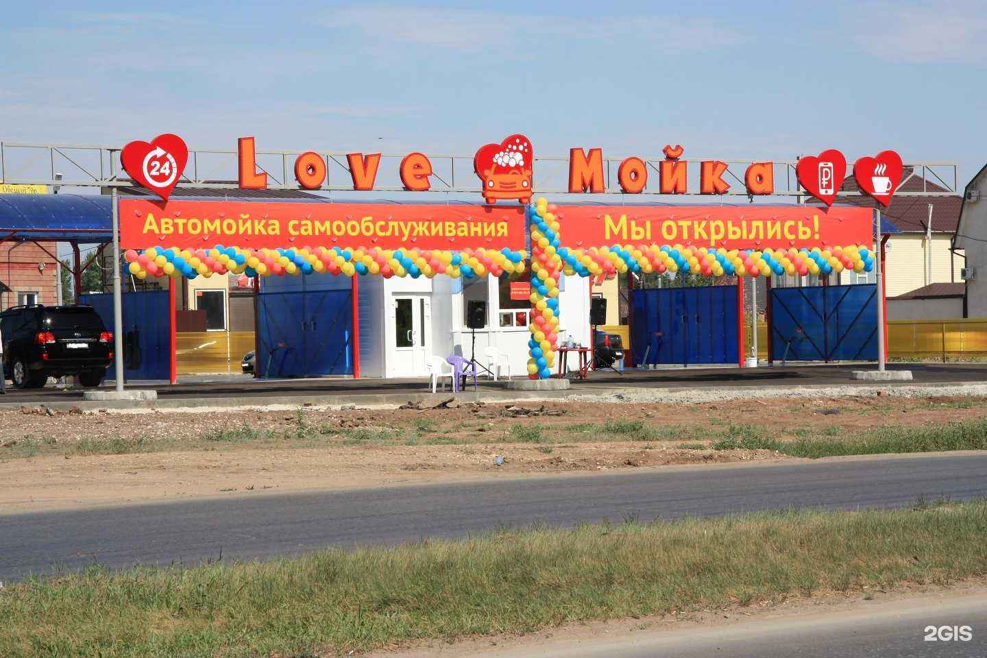 Отзывы на компанию Love мойка в Энгельсе c фото