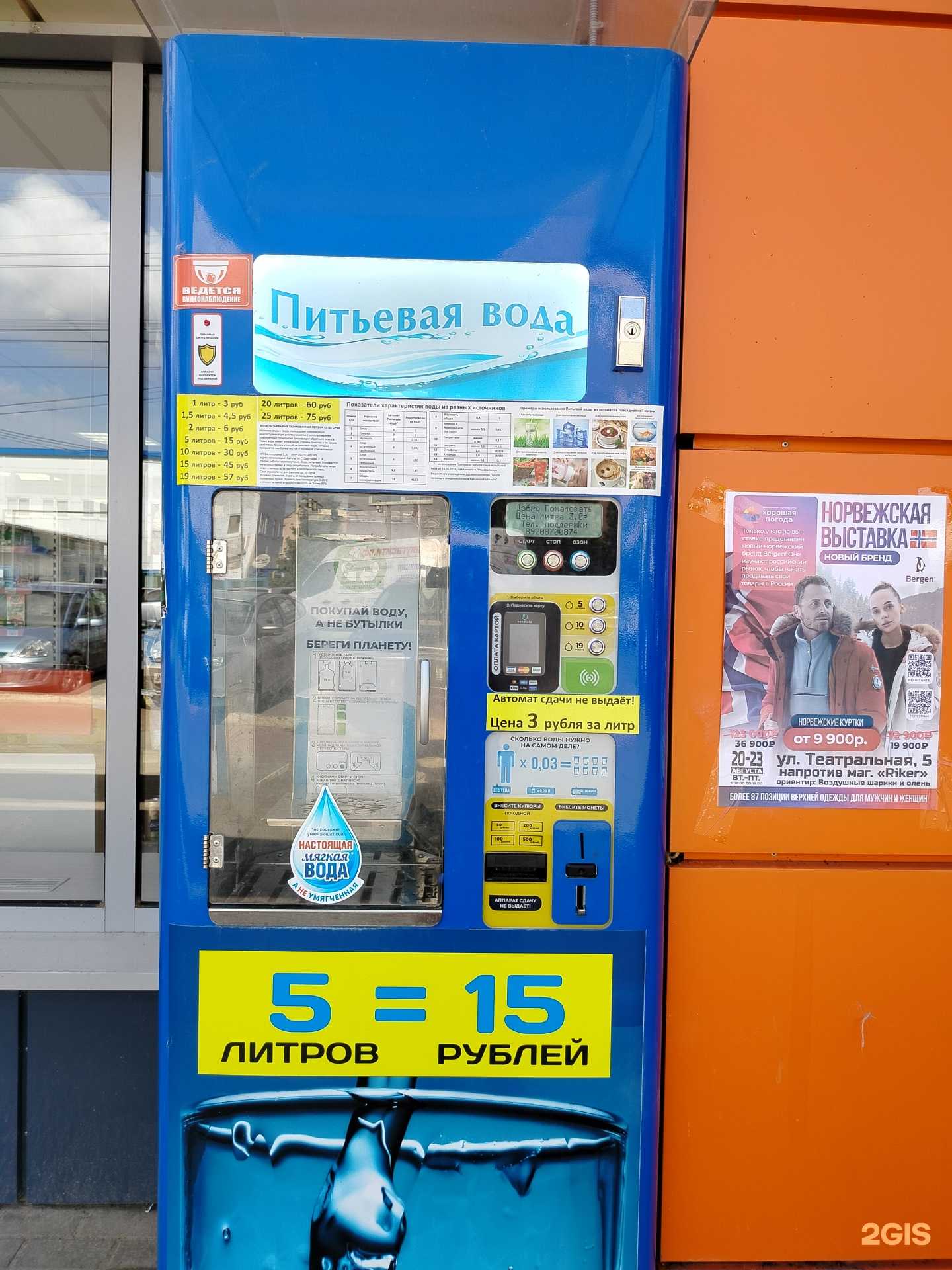 Отзывы на компанию Автомат по продаже питьевой воды в г. Калуга c фото