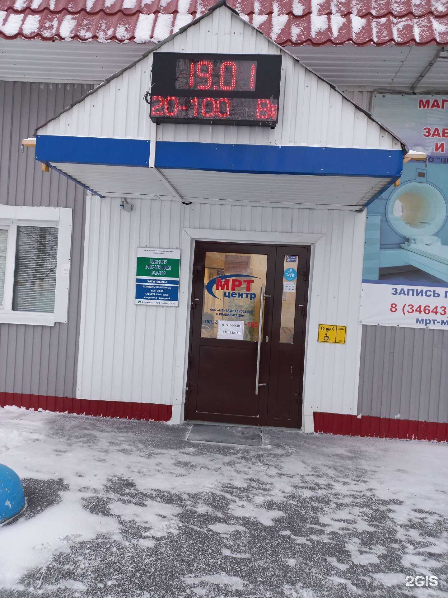 Отзывы на компанию Центр диагностики и реабилитации в Мегионе c фото