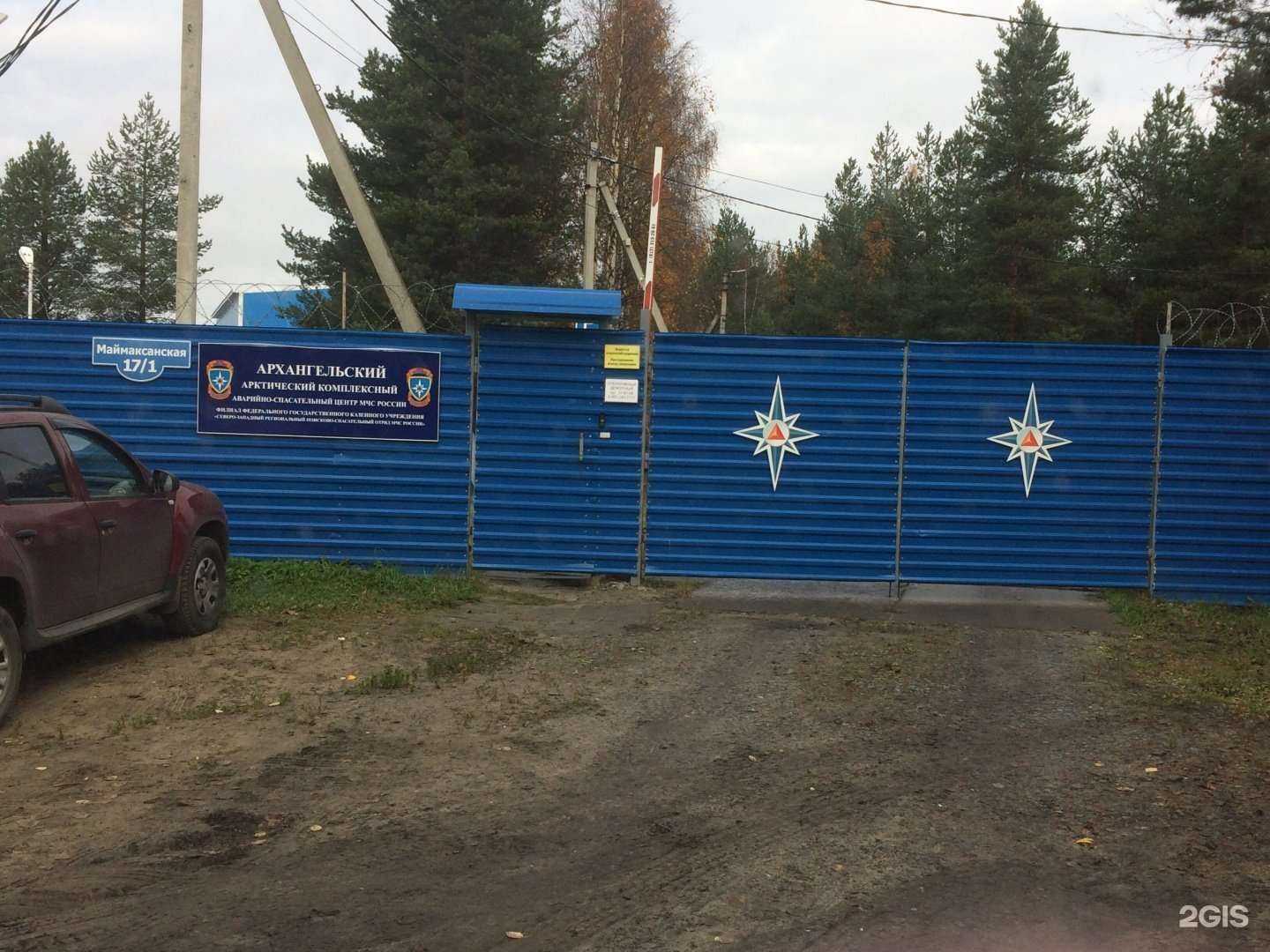 Отзывы на компанию Архангельский арктический комплексный аварийно-спасательный центр МЧС России в Архангельске c фото