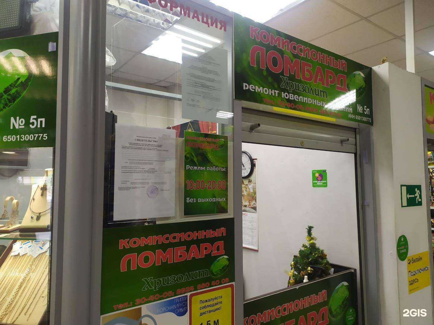 Отзывы на компанию Ломбард-Хризолит в г. Южно-Сахалинск c фото