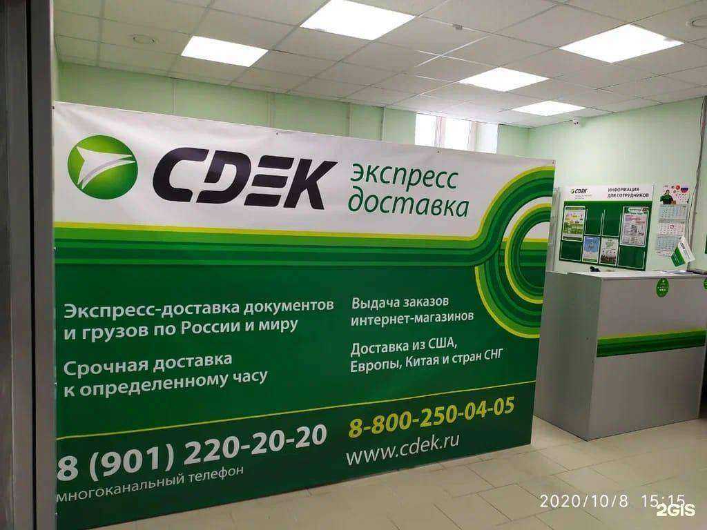 Отзывы на компанию CDEK в Красноуральске c фото