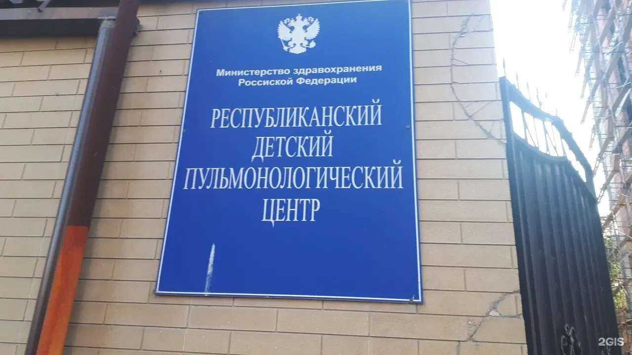 Отзывы на компанию Республиканский детский пульмонологический центр в Махачкале c фото