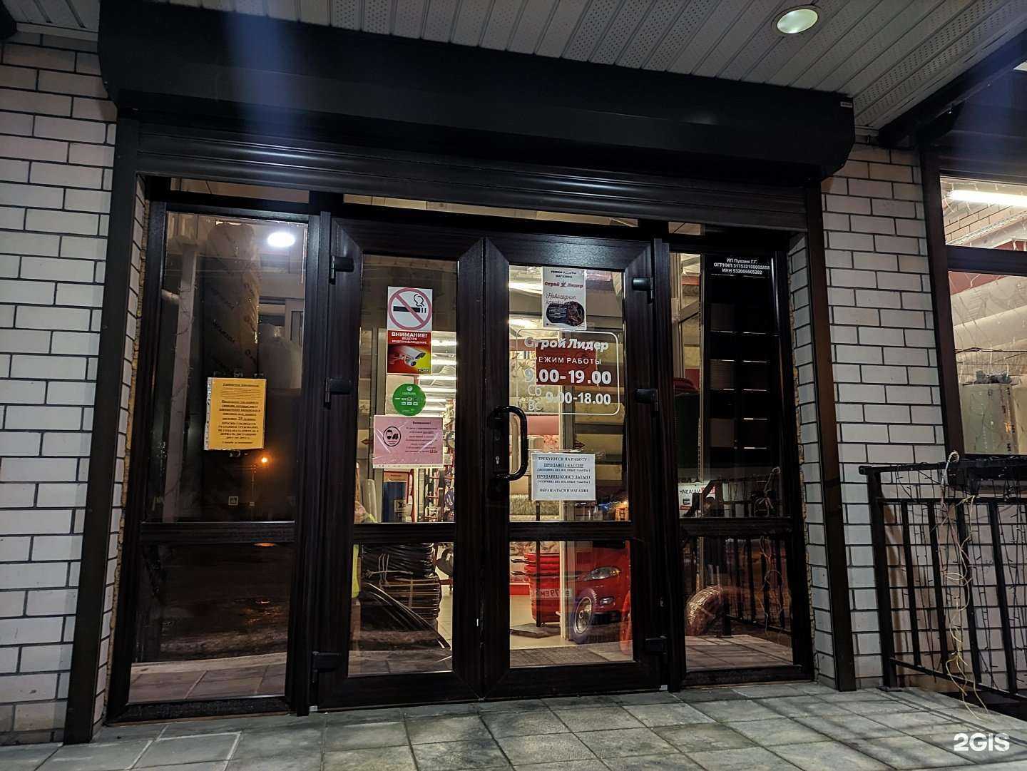 Отзывы на компанию Строй лидер в г. Боровичи c фото