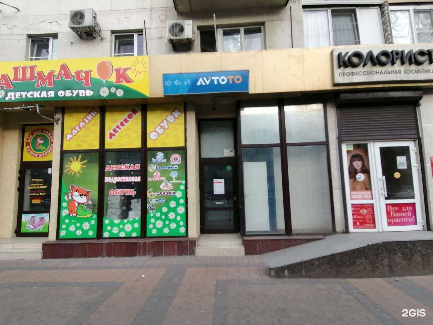 Отзывы на компанию Avtoto.ru в Новороссийске c фото