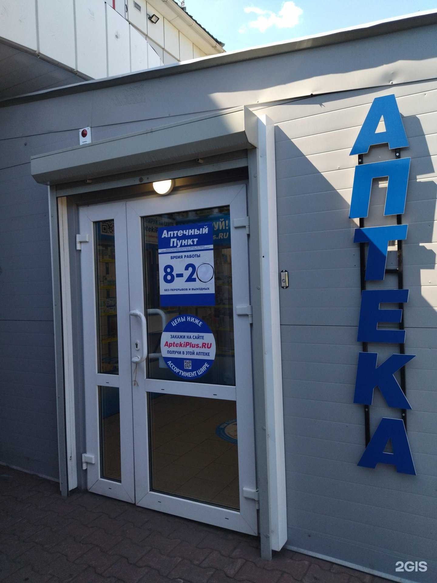 Отзывы на компанию АптекиПлюс в г. Новокузнецк c фото