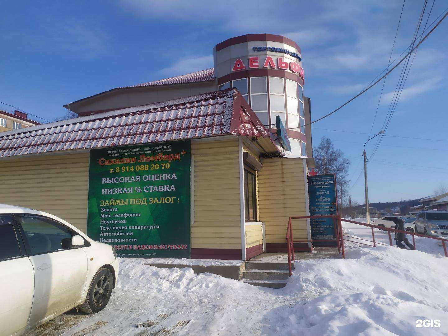 Отзывы на компанию Сахалин ломбард+ в г. Корсаков c фото