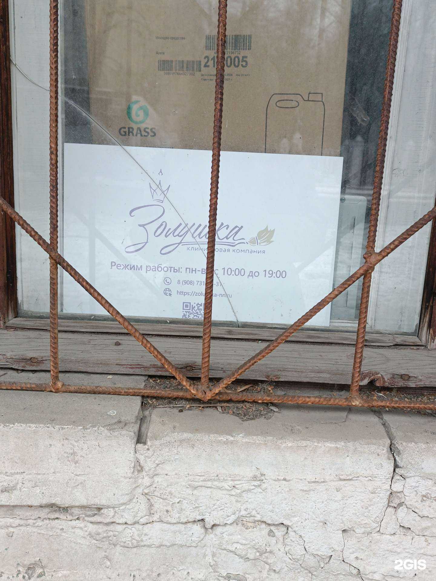 Отзывы на компанию Золушка в г. Нижний Новгород c фото