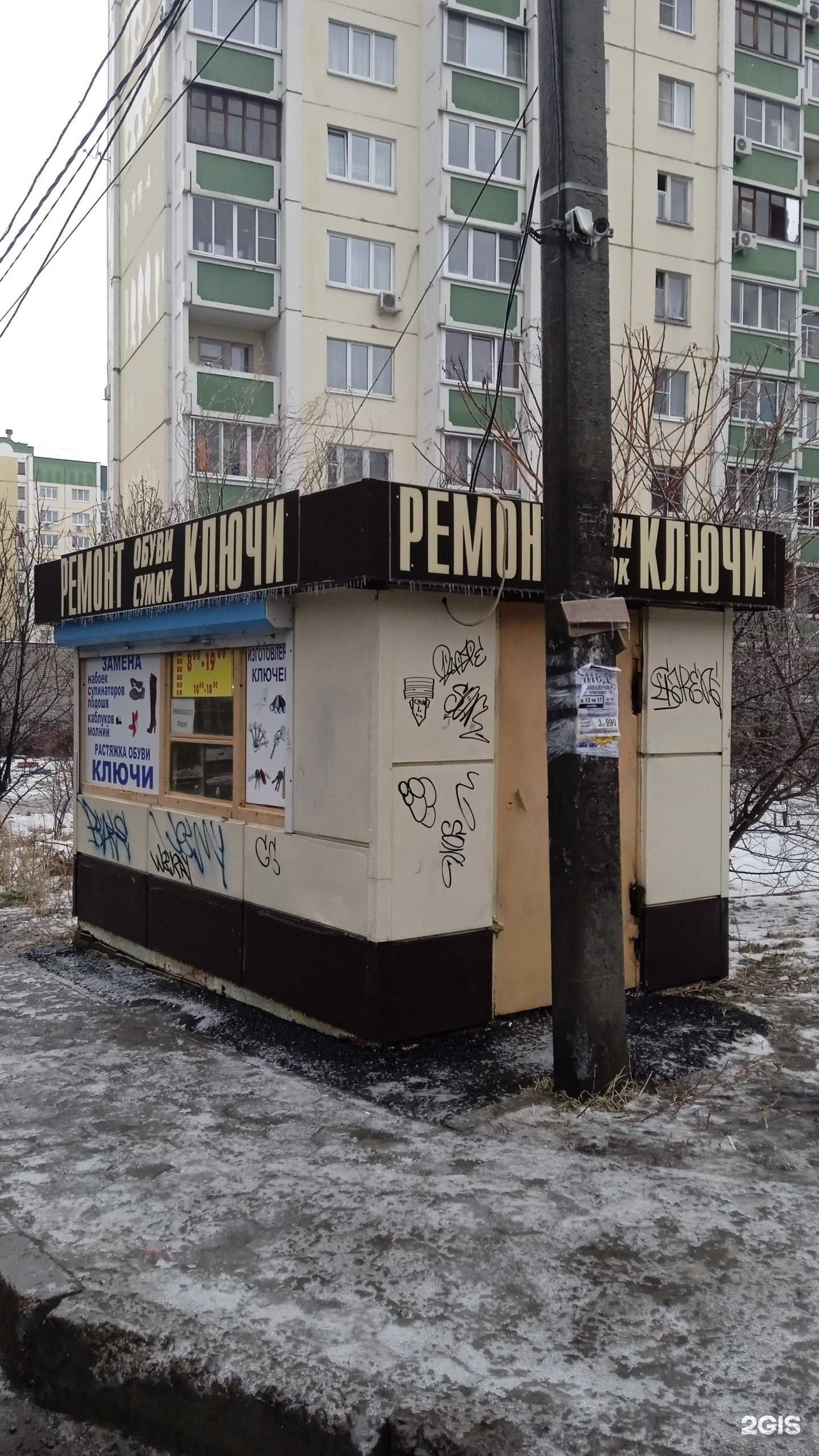 Отзывы на компанию Киоск по ремонту обуви и изготовлению ключей в г. Воронеж c фото