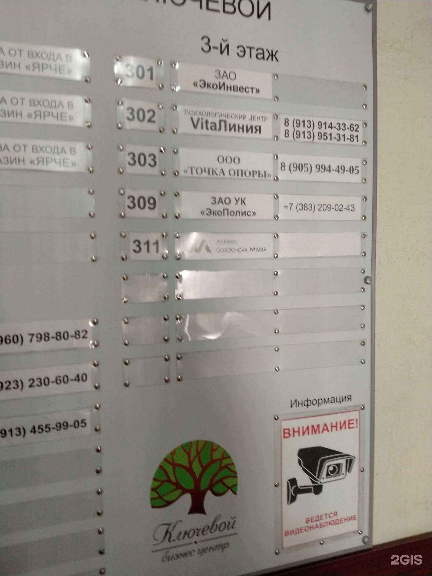 Отзывы на компанию Точка опоры в Новосибирске c фото