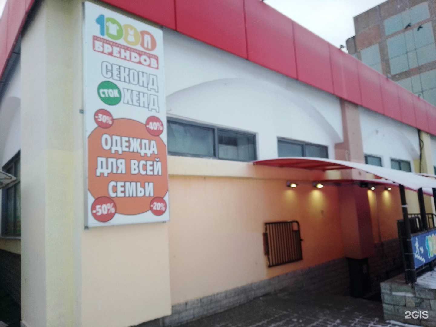 Отзывы на компанию 1000 брендов в Пскове c фото