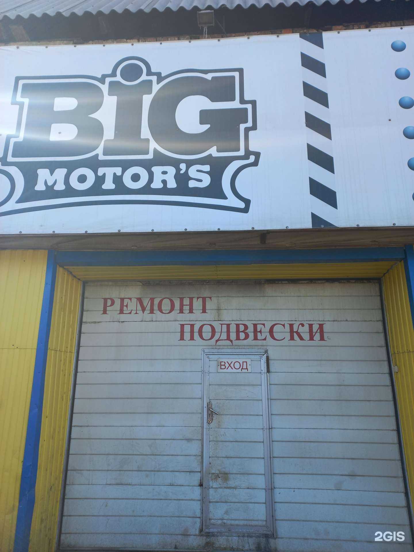 Отзывы на компанию BigMotors в г. Иркутск c фото