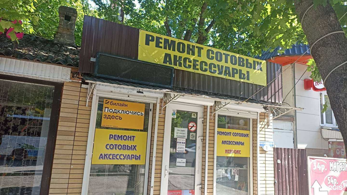 Отзывы на компанию Ремонт мобильных телефонов в Ессентуках c фото