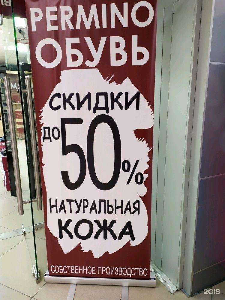 Отзывы на компанию Permino в г. Пермь c фото