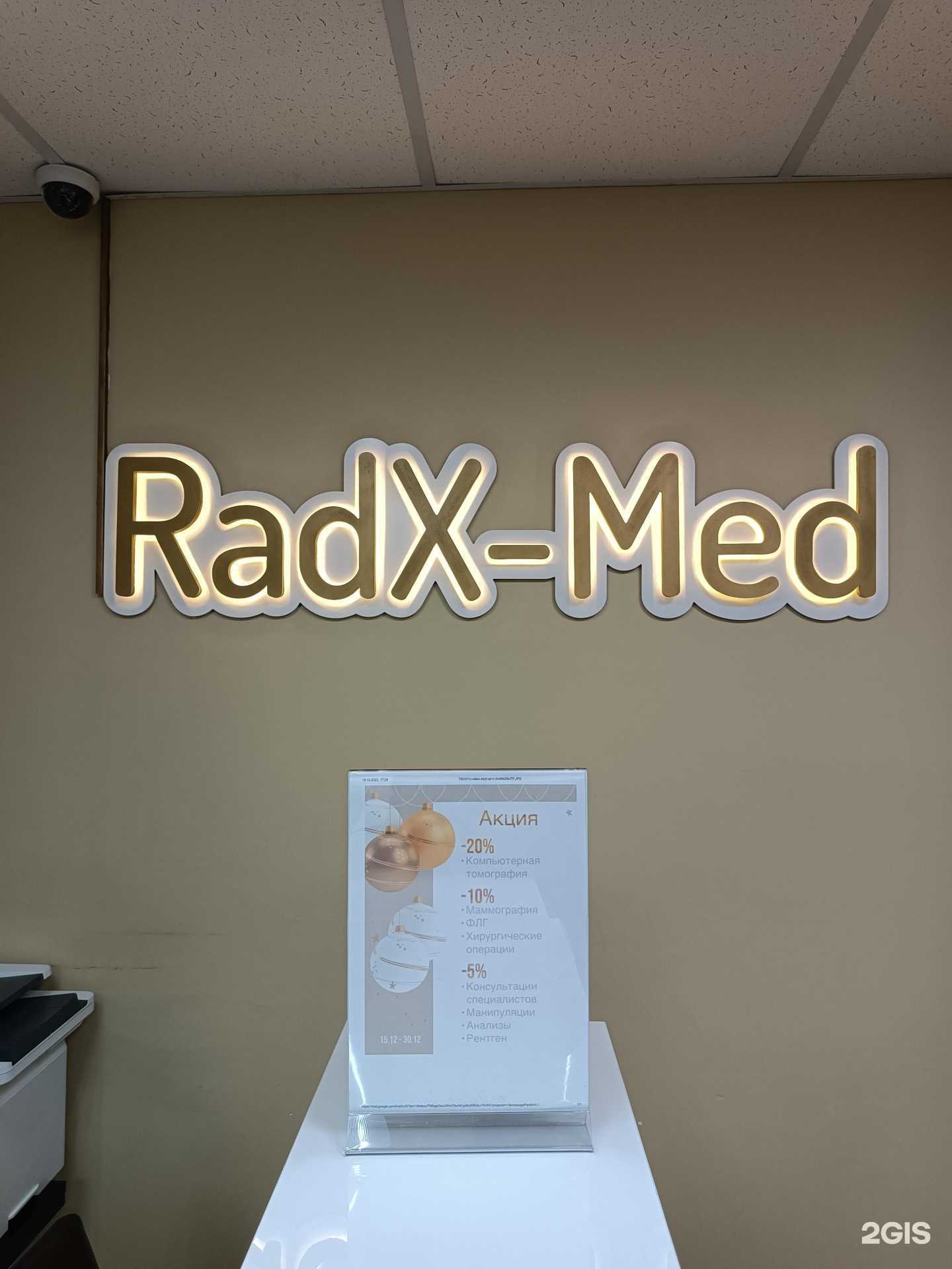 Отзывы на компанию Радикс-Мед в Якутске c фото