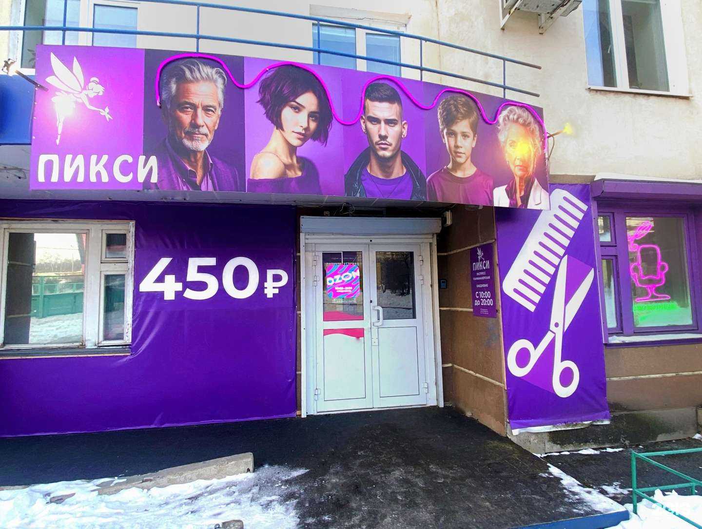 Отзывы на компанию Пикси в Хабаровске c фото