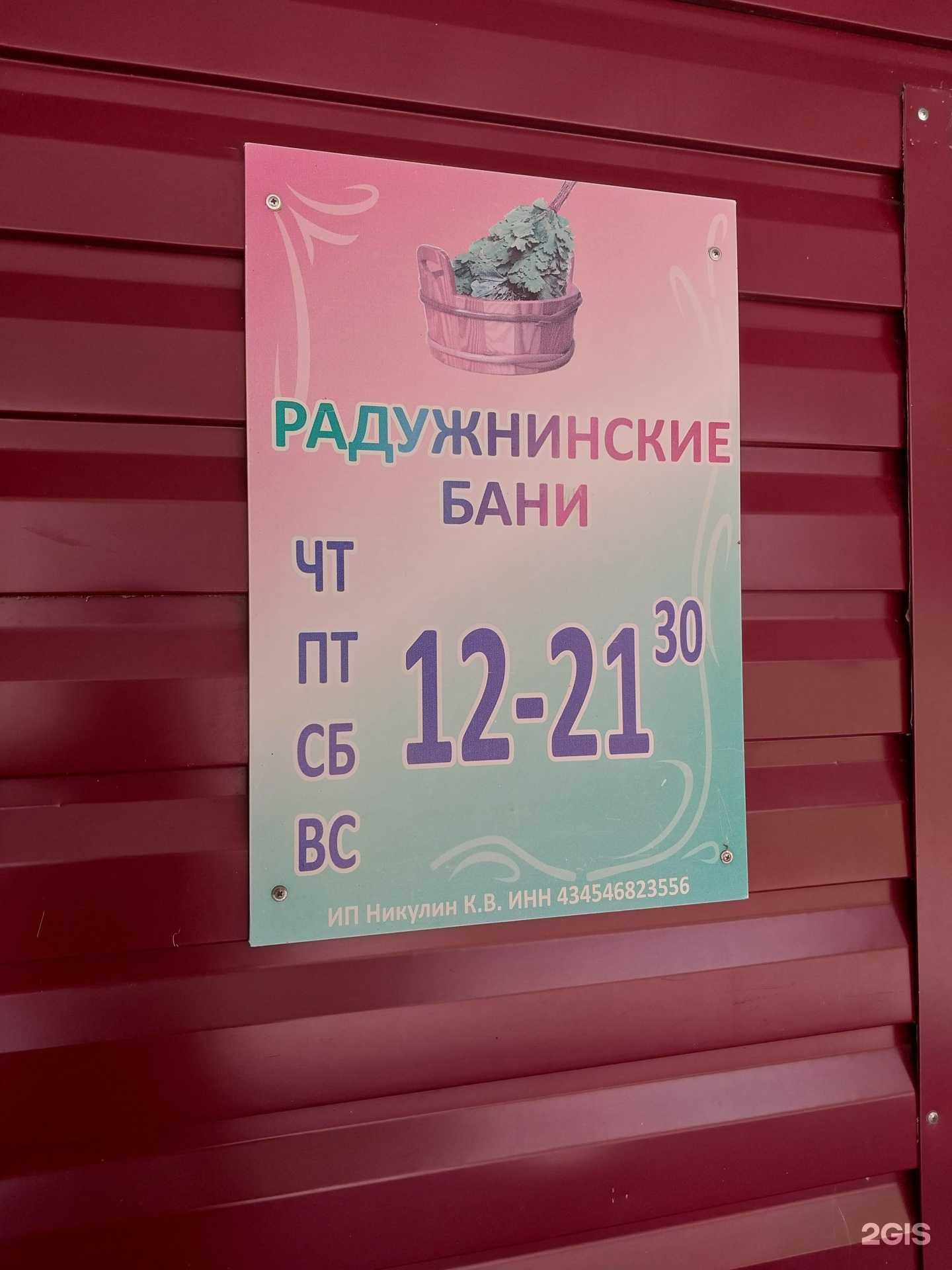 Отзывы на компанию Радужнинские бани в г. Киров c фото