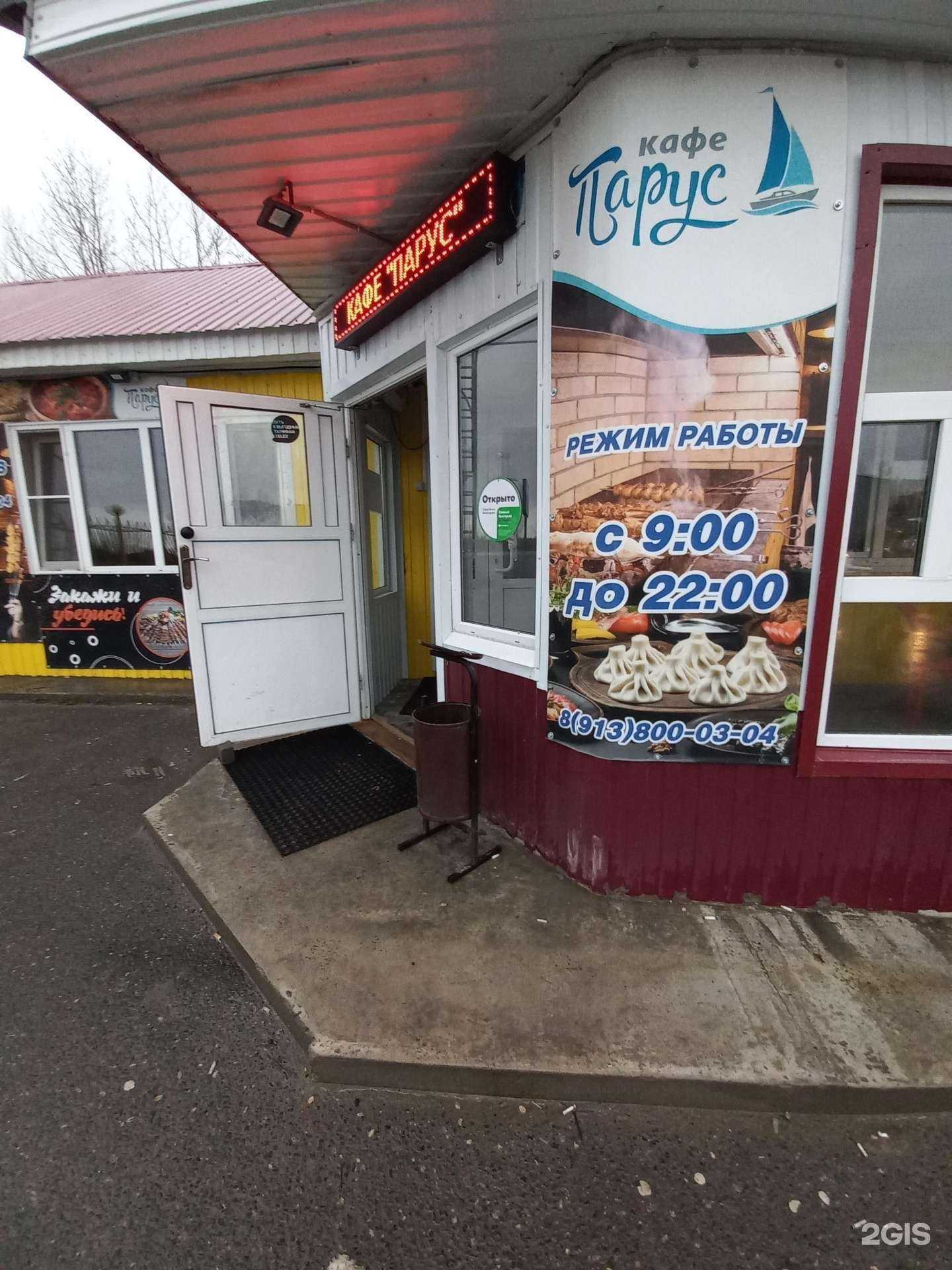 Отзывы на компанию Парус в Стрежевое c фото