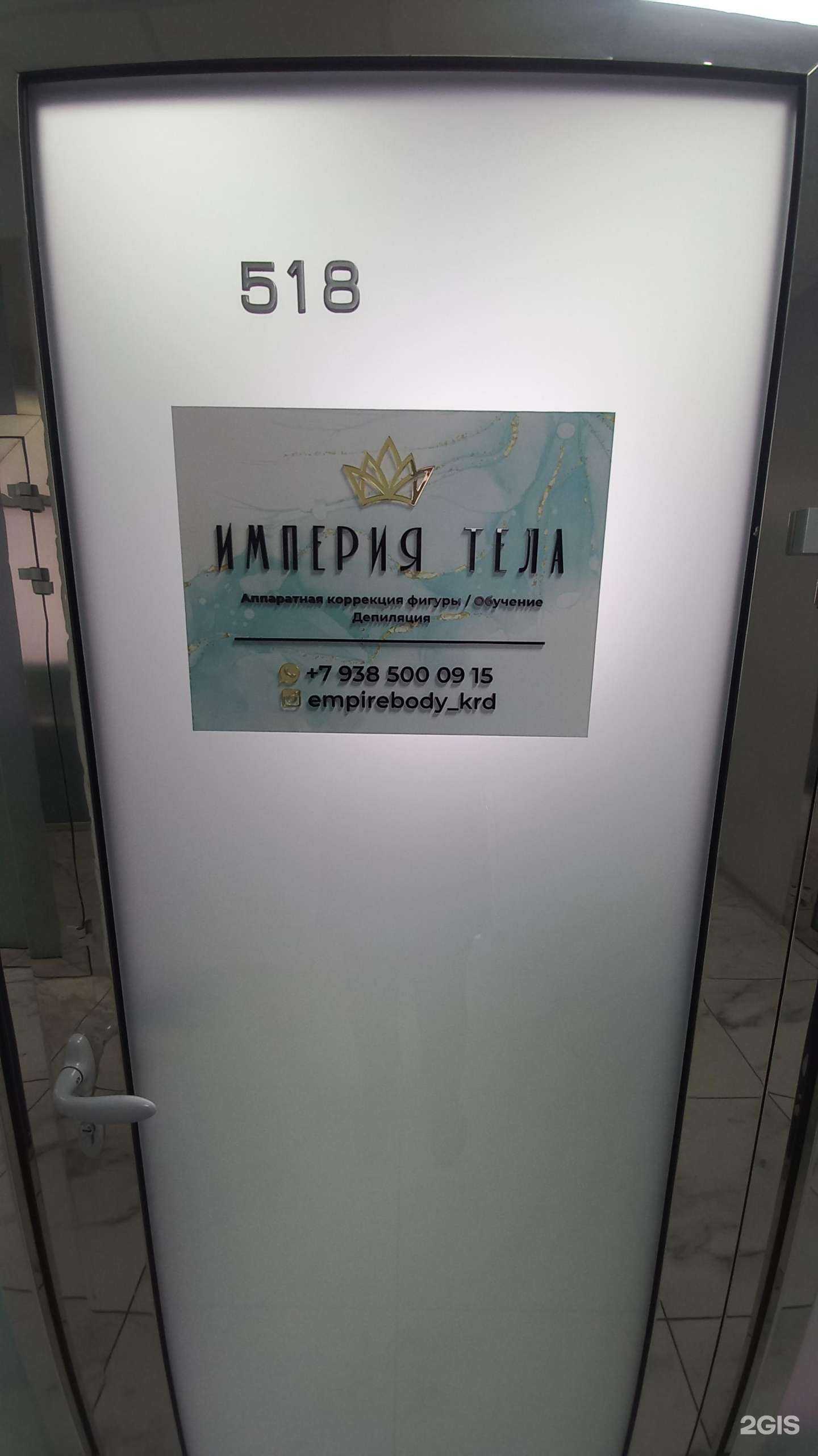Отзывы на компанию Империя тела в Краснодаре c фото