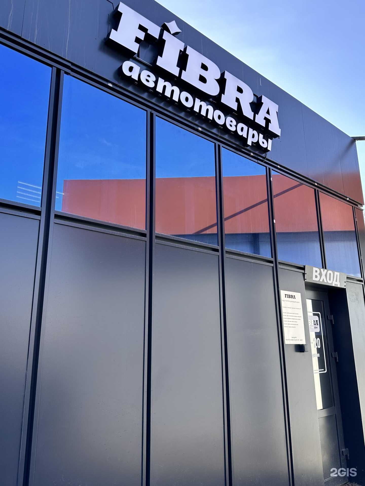 Отзывы на компанию Fibra в г. Екатеринбург c фото